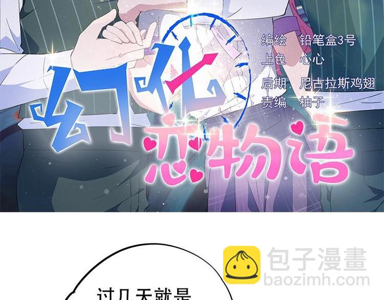 《幻化恋物语》番外 许浩哲的心事2 第2页