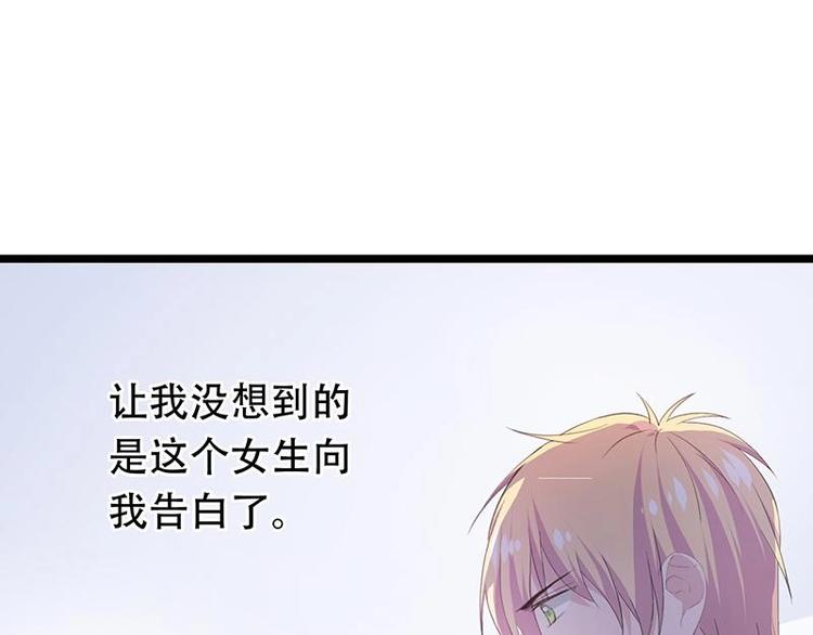 《幻化恋物语》番外 许浩哲的心事2 第40页