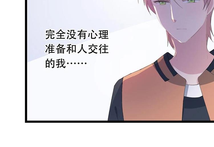 《幻化恋物语》番外 许浩哲的心事2 第43页