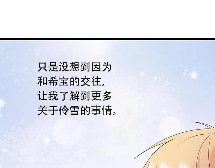 《幻化恋物语》番外 许浩哲的心事2 第49页