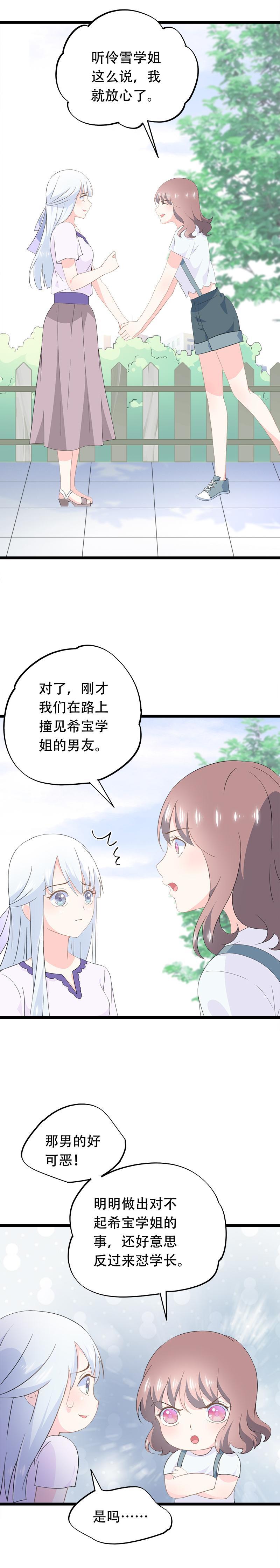 《幻化恋物语》54 第3页