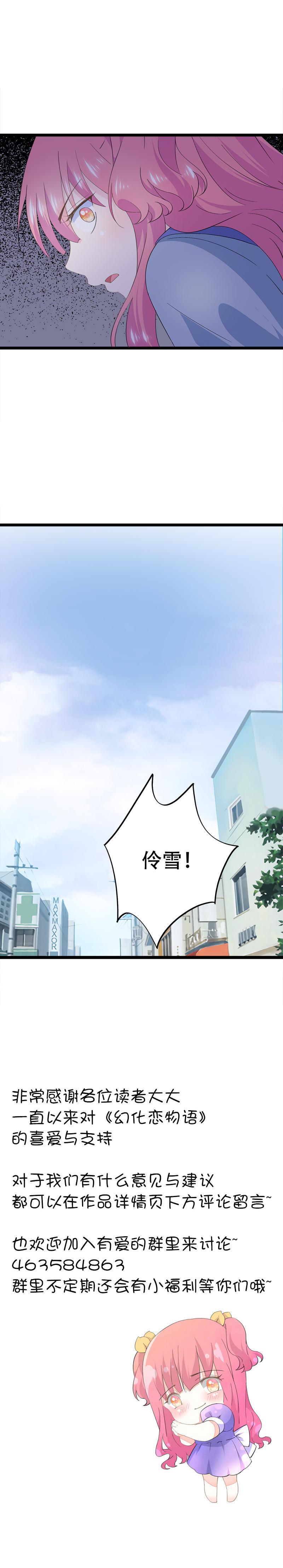 《幻化恋物语》54 第9页