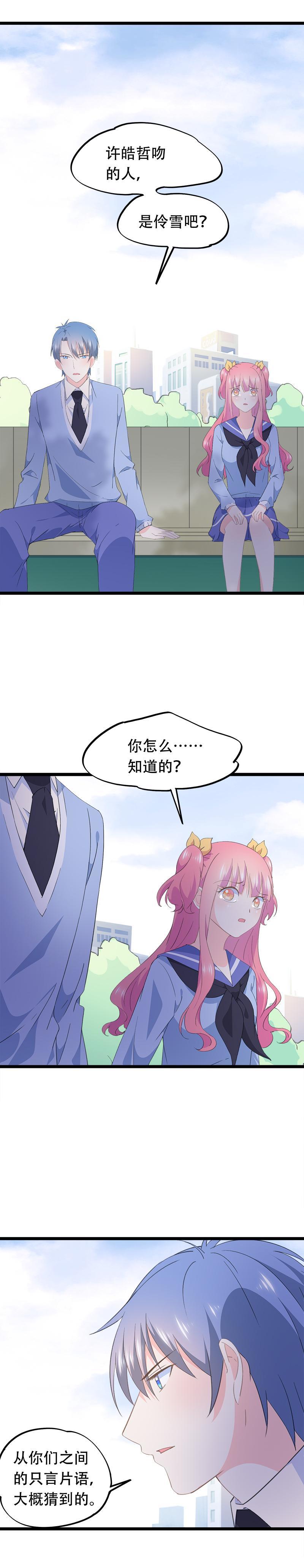 《幻化恋物语》56 第3页