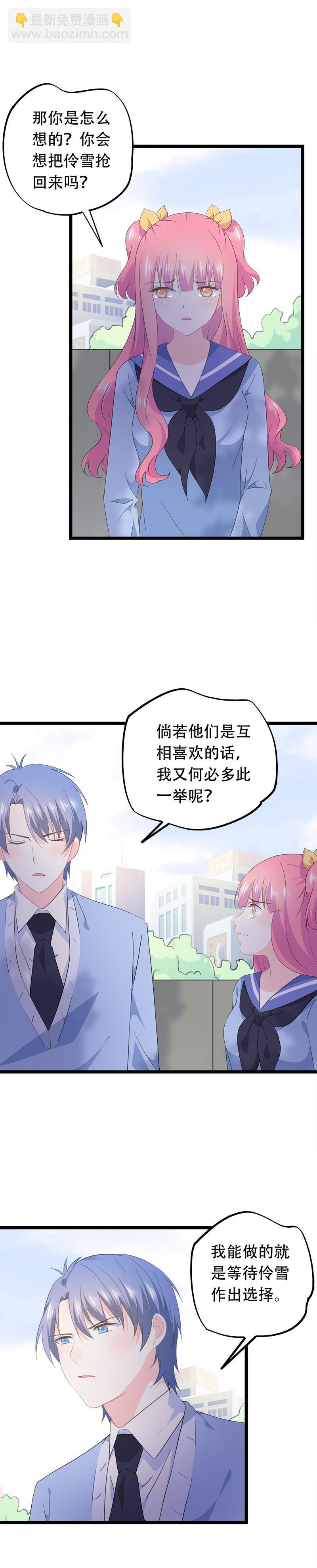 《幻化恋物语》56 第4页