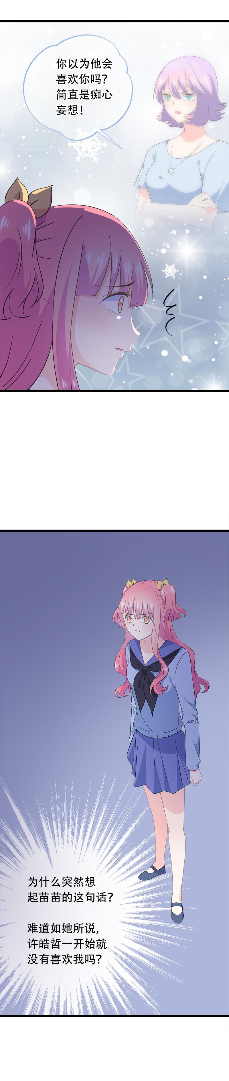 《幻化恋物语》56 第7页