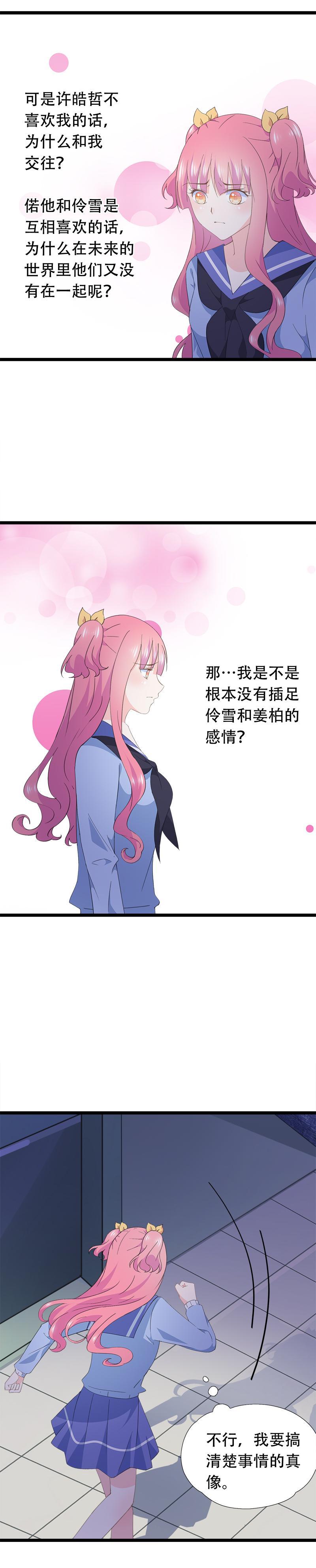 《幻化恋物语》56 第8页