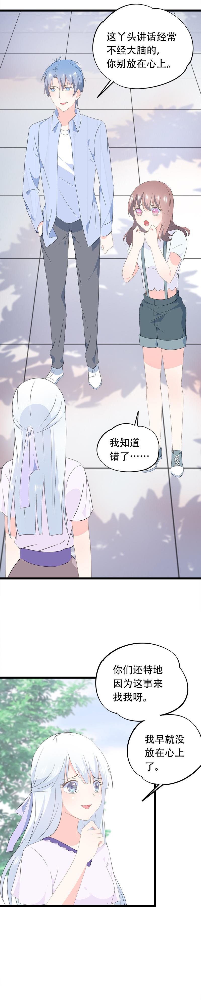 《幻化恋物语》54 第2页