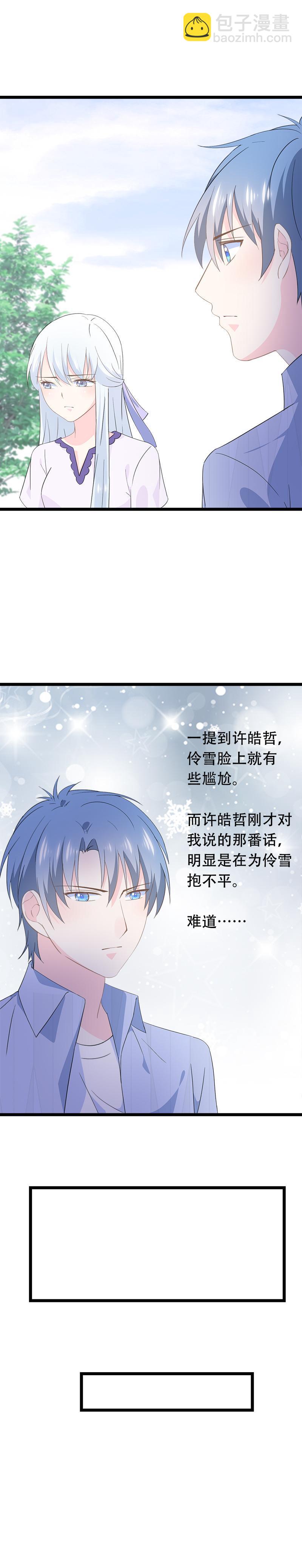《幻化恋物语》54 第4页