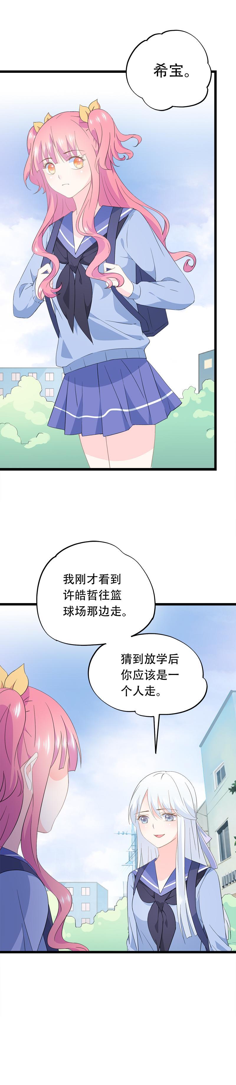 《幻化恋物语》54 第5页