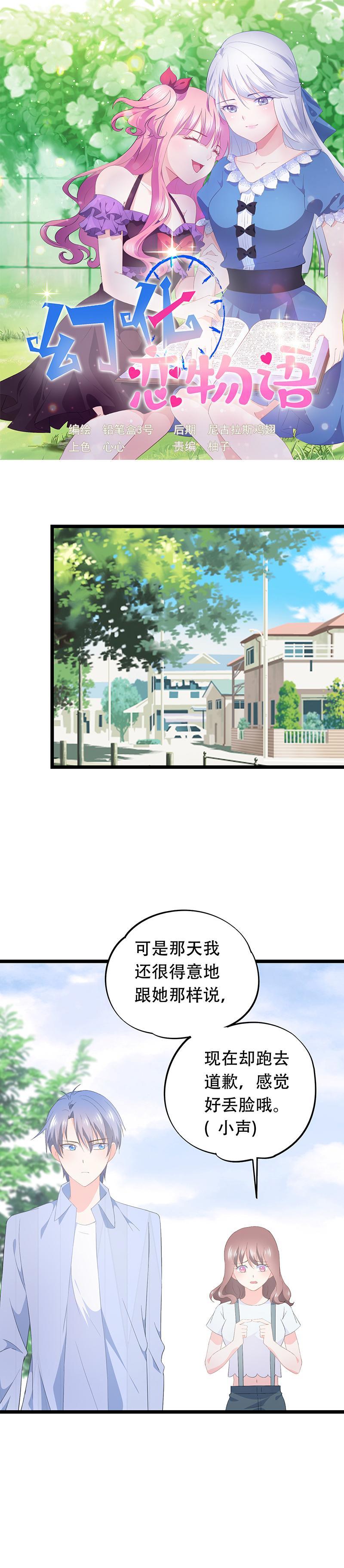 《幻化恋物语》53 第1页