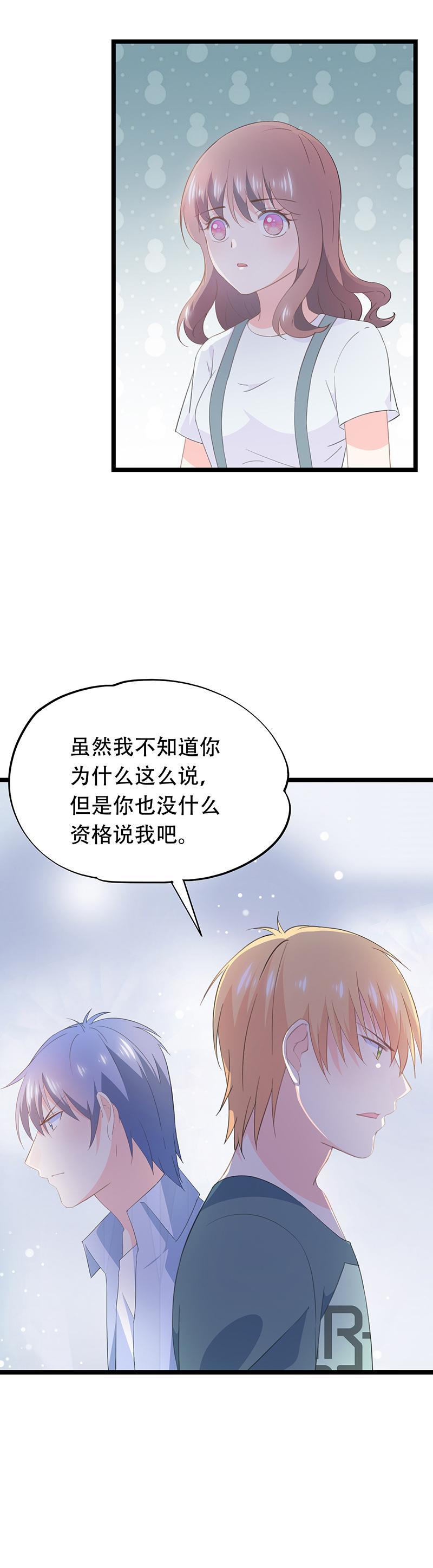 《幻化恋物语》53 第5页