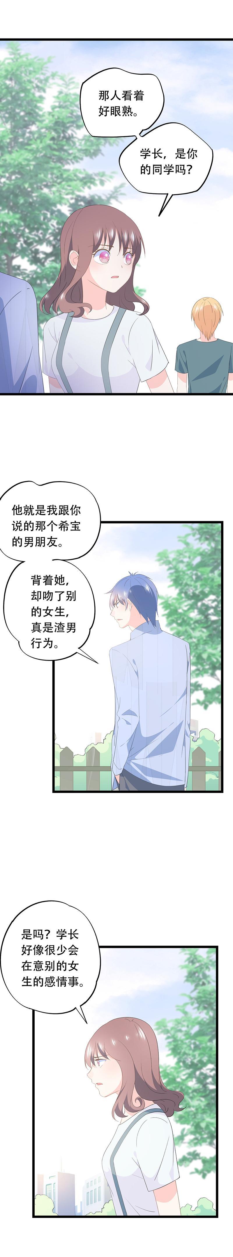 《幻化恋物语》53 第7页
