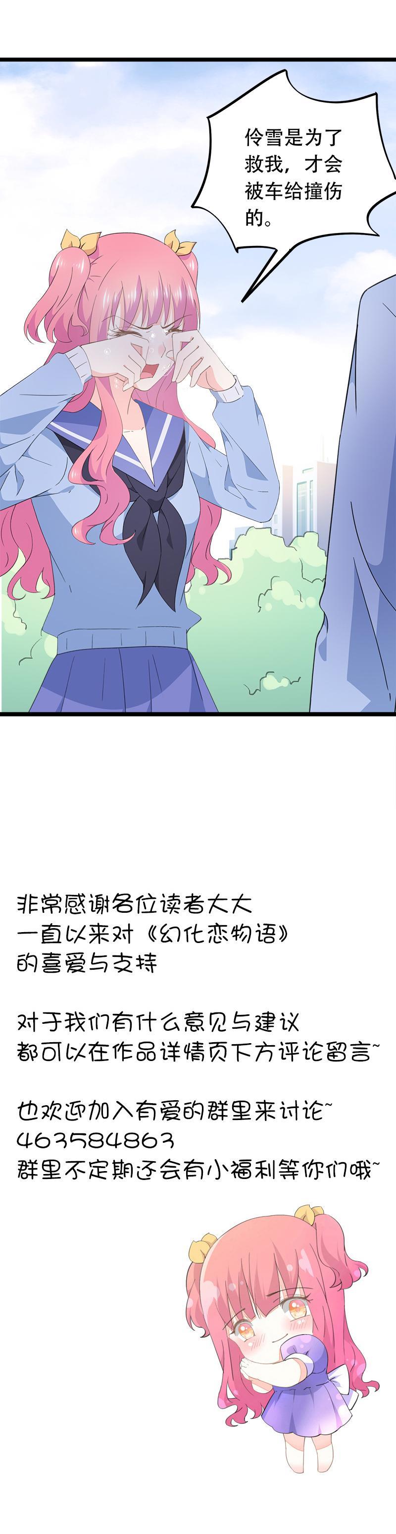 《幻化恋物语》55 第10页