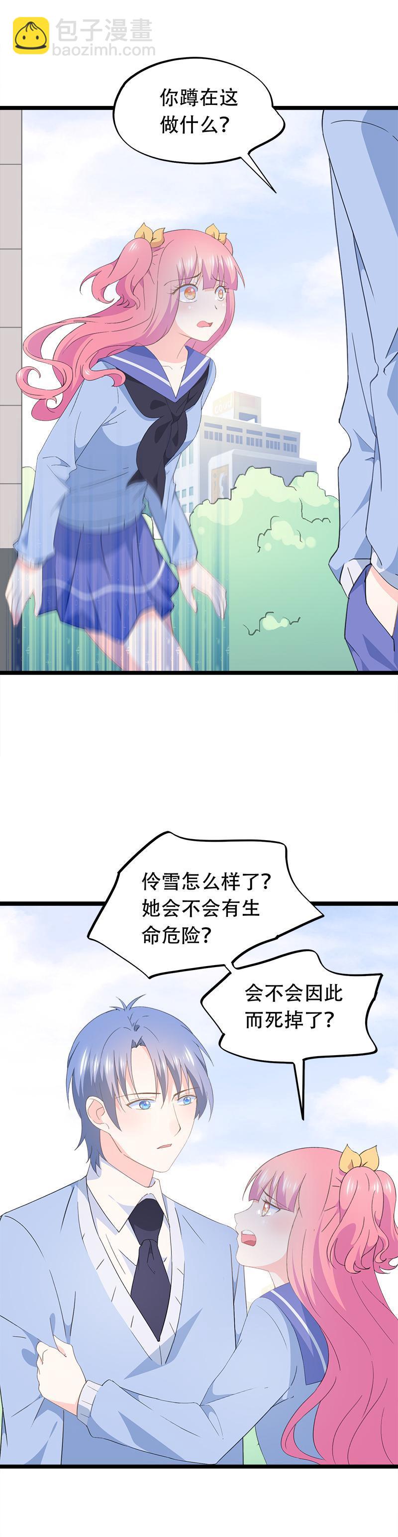 《幻化恋物语》55 第8页