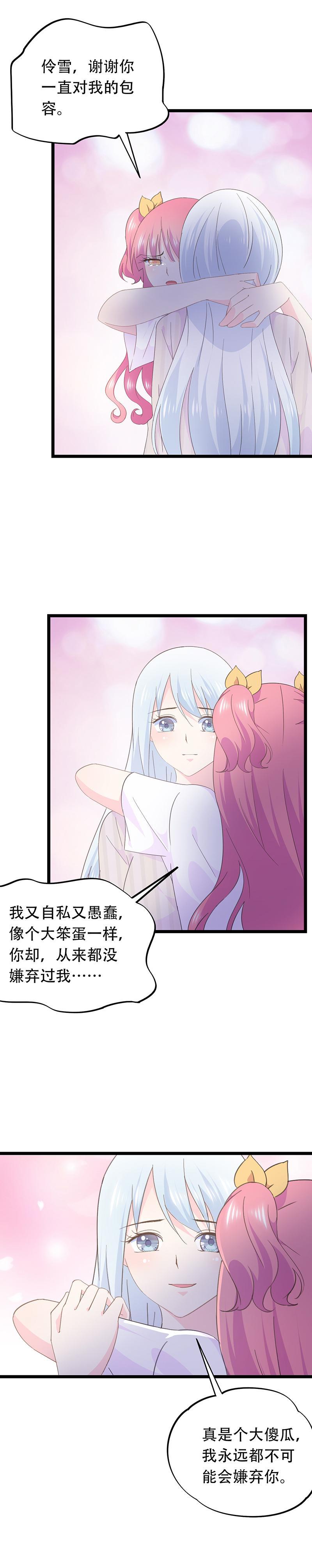《幻化恋物语》60 第4页