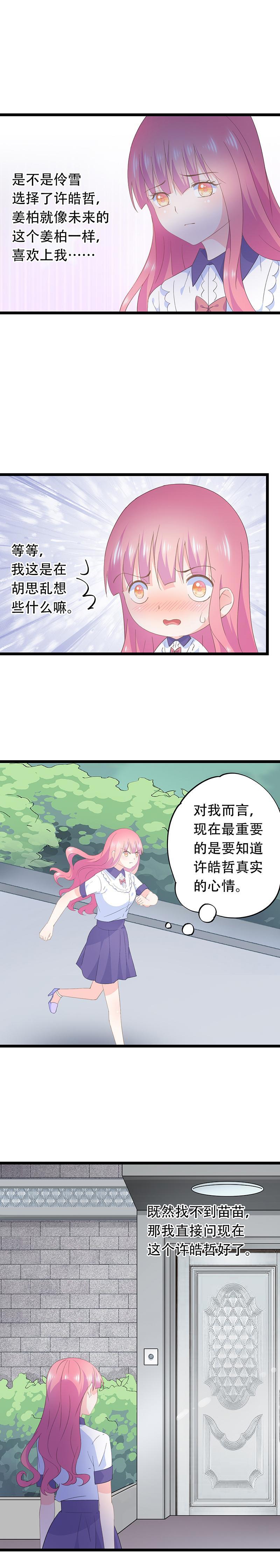 《幻化恋物语》58 第5页