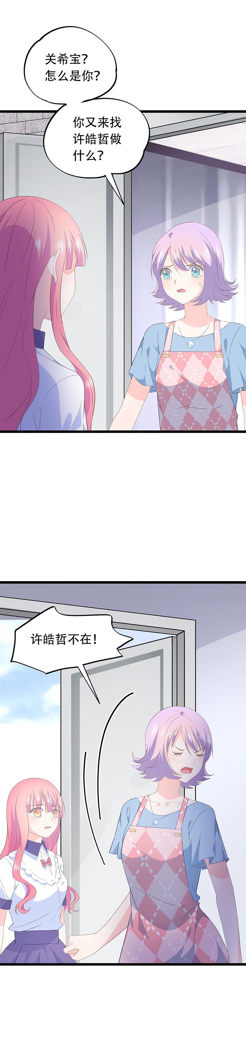 《幻化恋物语》58 第7页