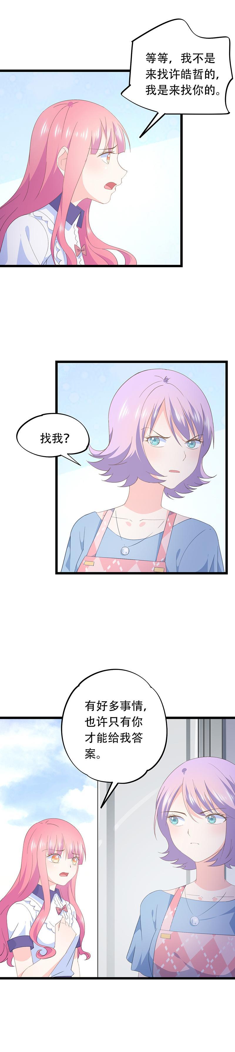 《幻化恋物语》58 第8页