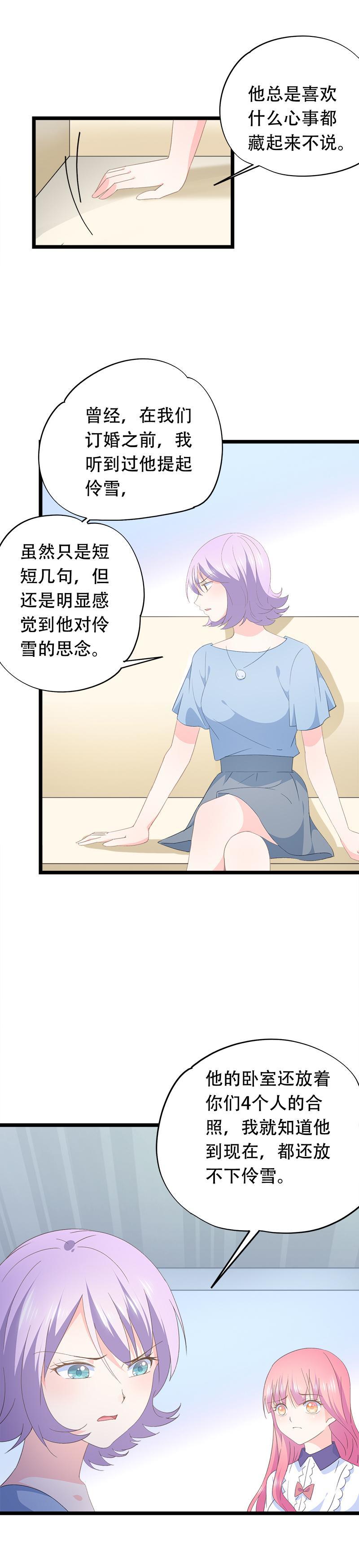《幻化恋物语》59 第4页