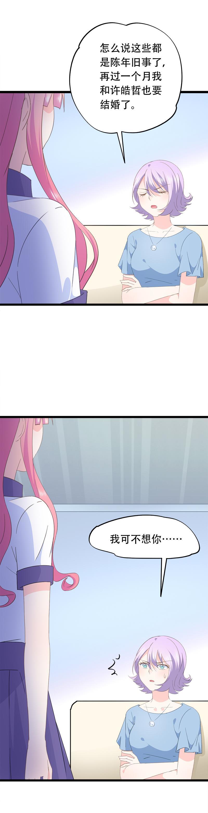 《幻化恋物语》59 第7页