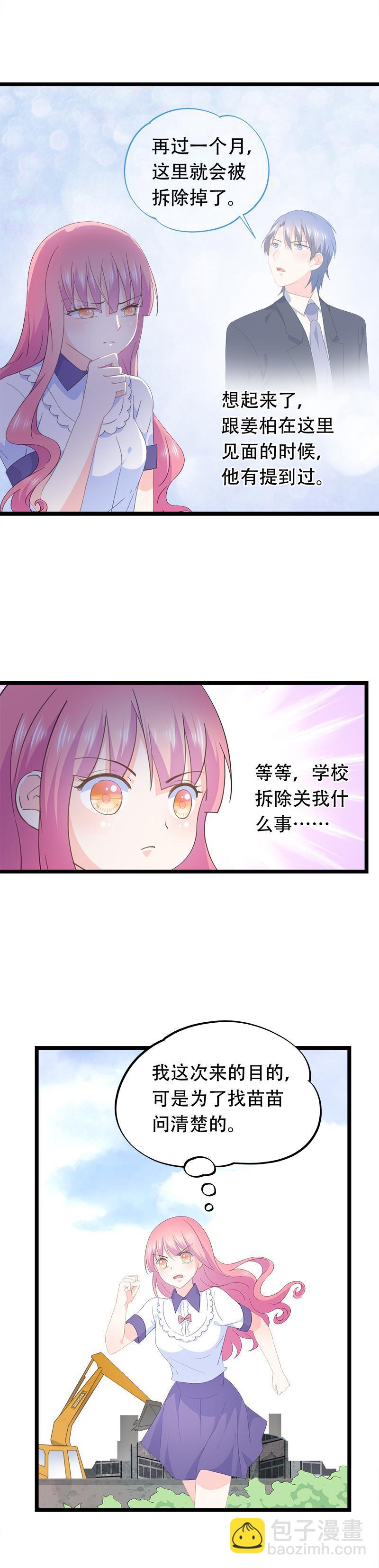 《幻化恋物语》57 第3页
