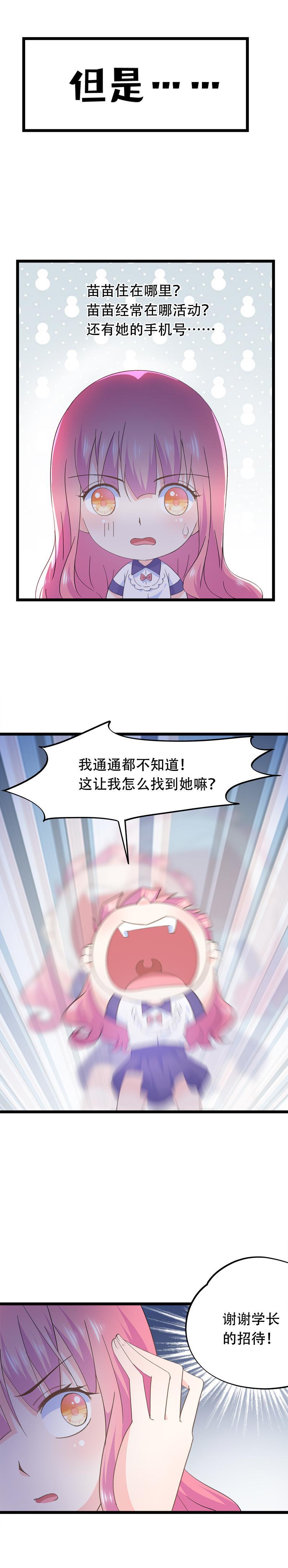 《幻化恋物语》57 第4页