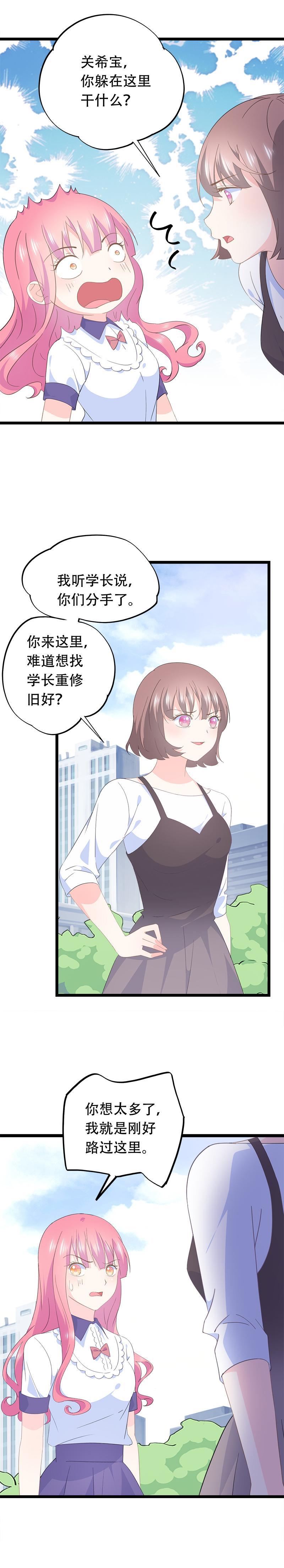 《幻化恋物语》57 第6页