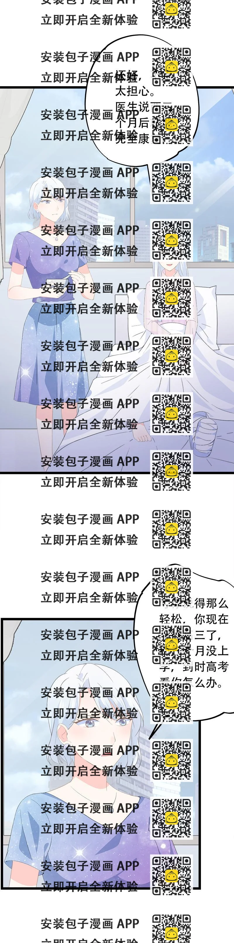 《幻化恋物语》55 第2页