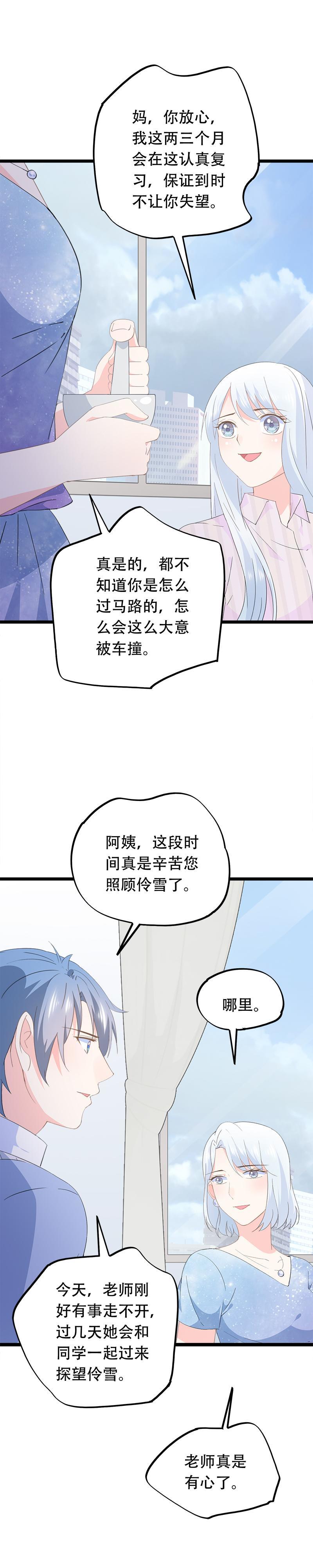 《幻化恋物语》55 第3页