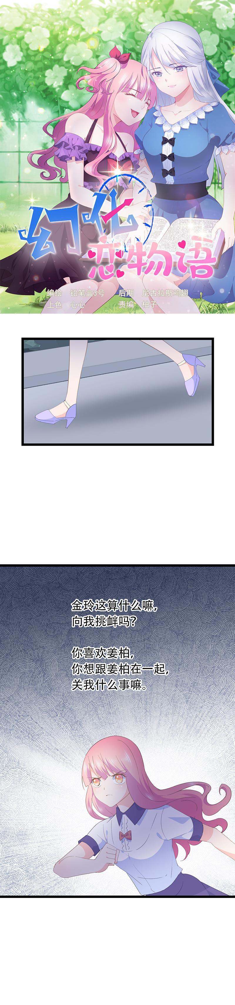 《幻化恋物语》58 第1页