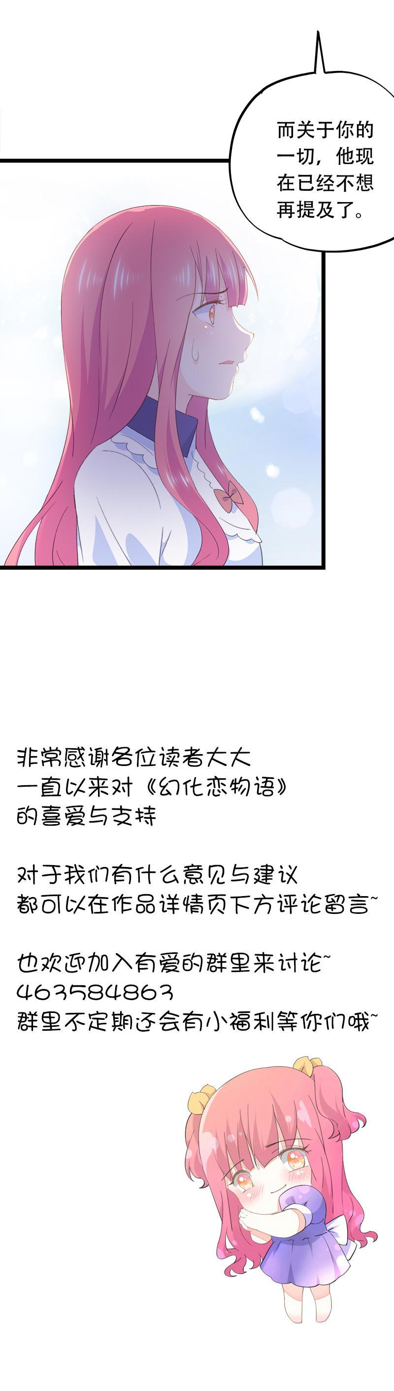 《幻化恋物语》57 第8页