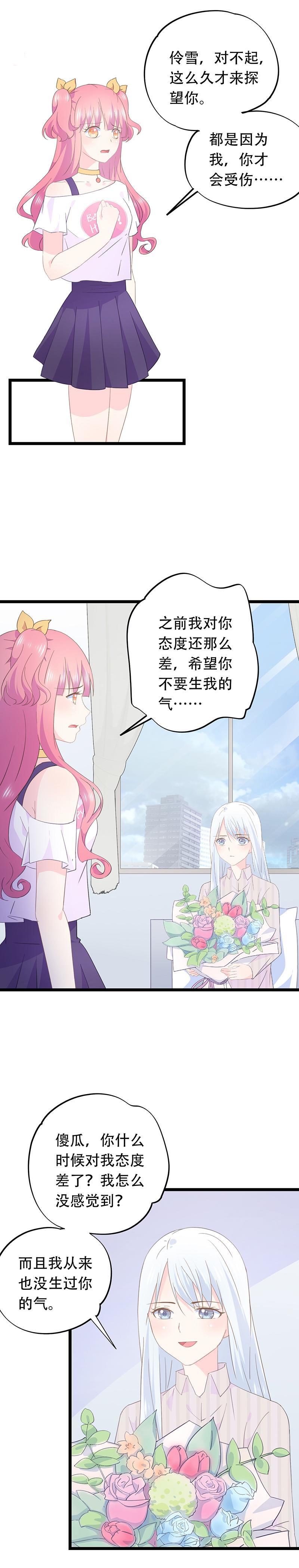 《幻化恋物语》60 第2页