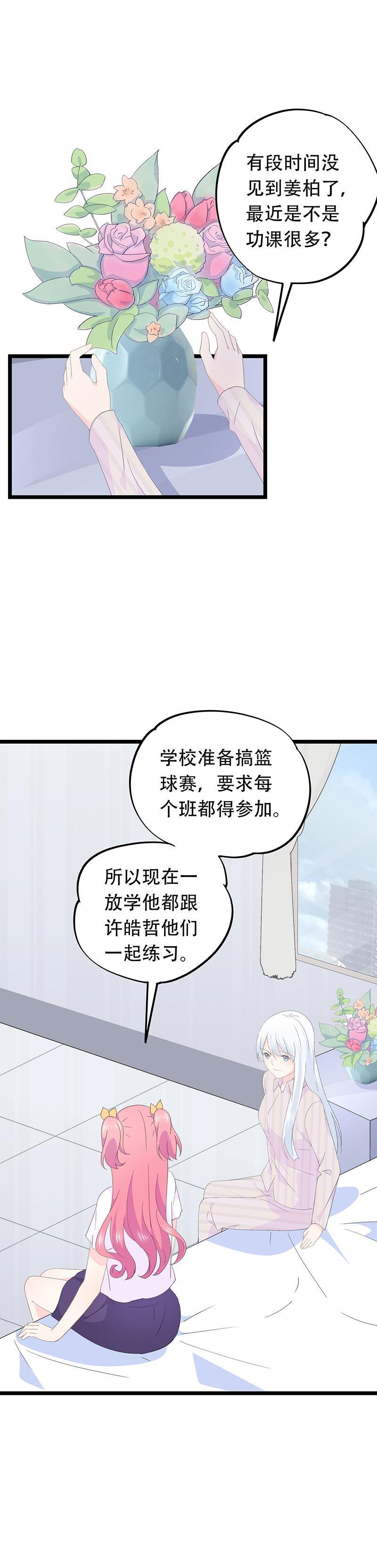 《幻化恋物语》60 第5页