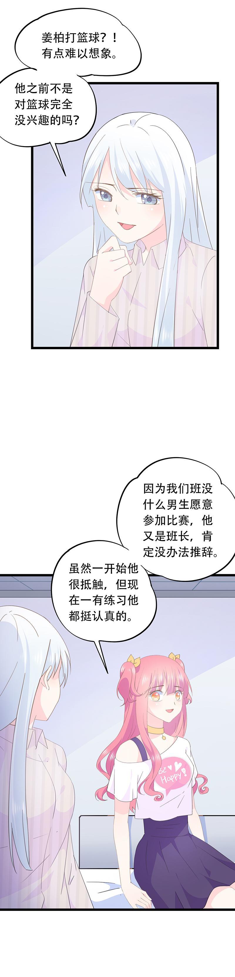 《幻化恋物语》60 第6页