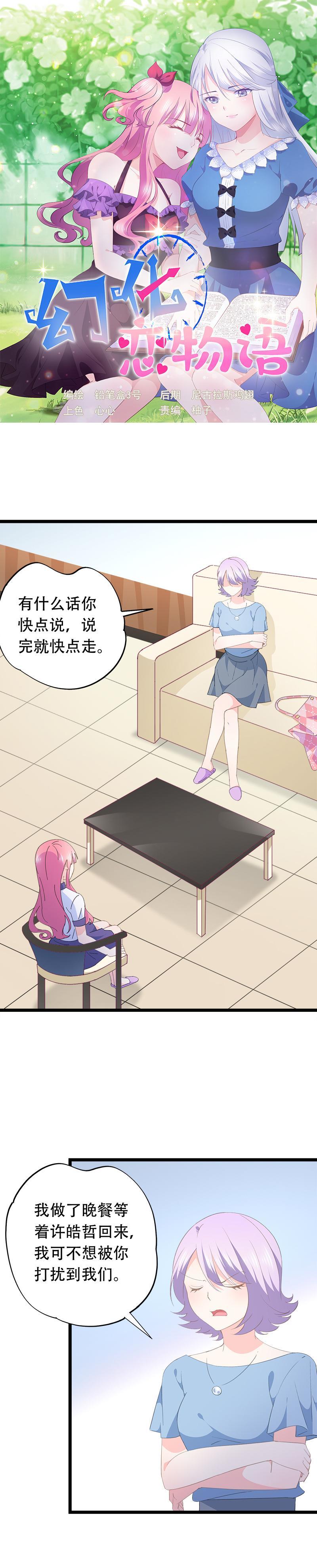 《幻化恋物语》59 第1页