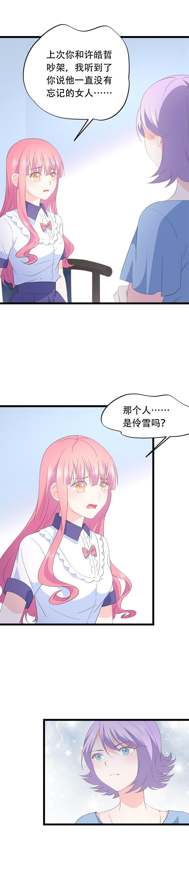 《幻化恋物语》59 第2页