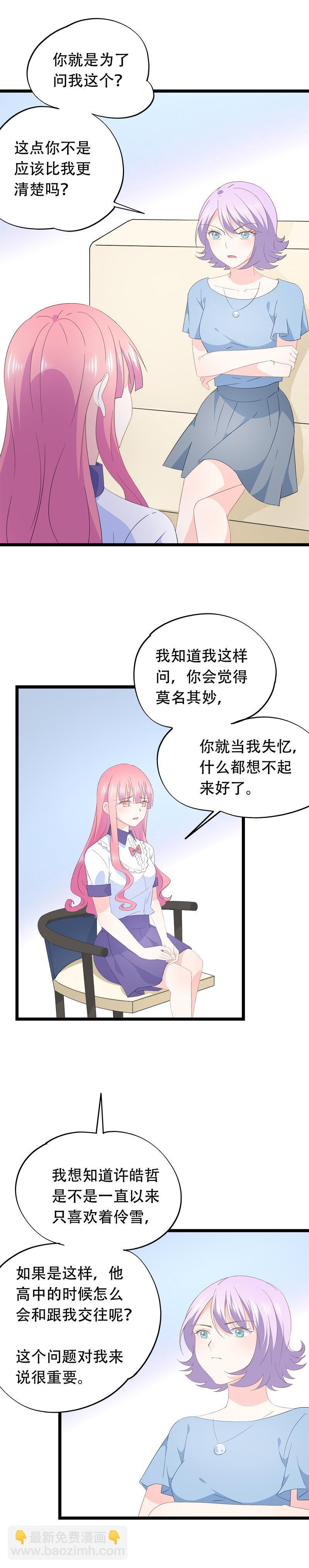 《幻化恋物语》59 第3页