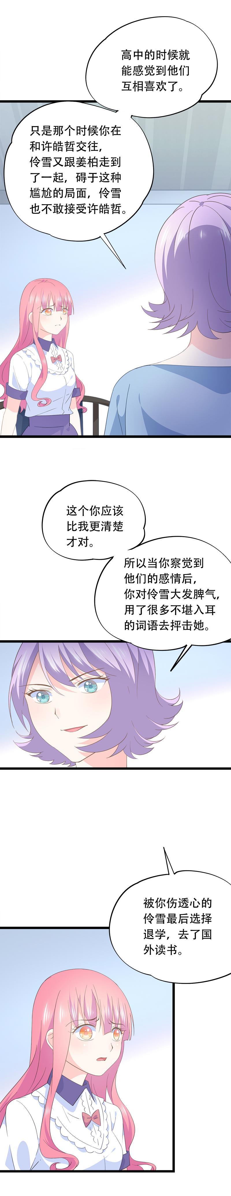 《幻化恋物语》59 第5页