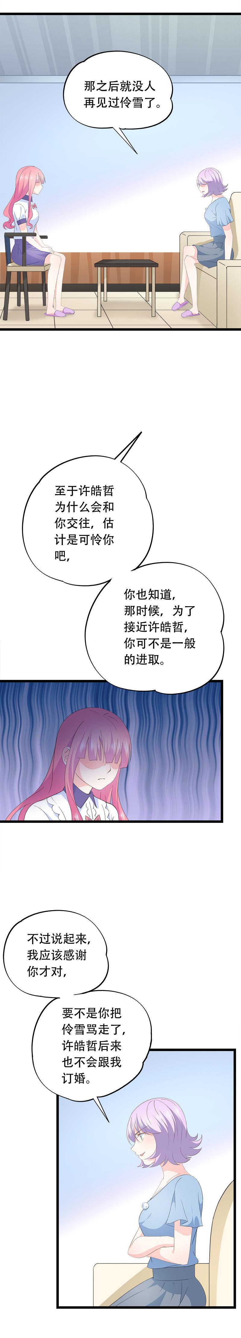 《幻化恋物语》59 第6页