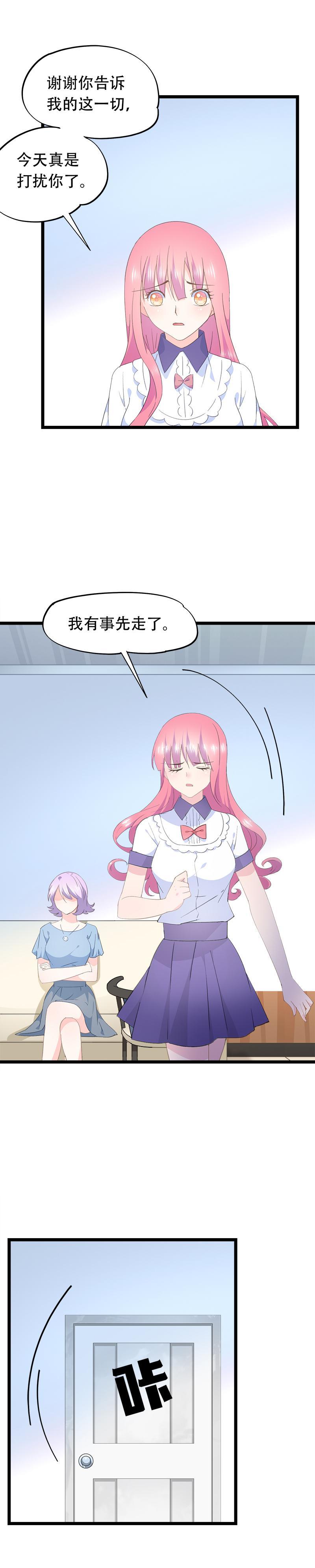 《幻化恋物语》59 第8页
