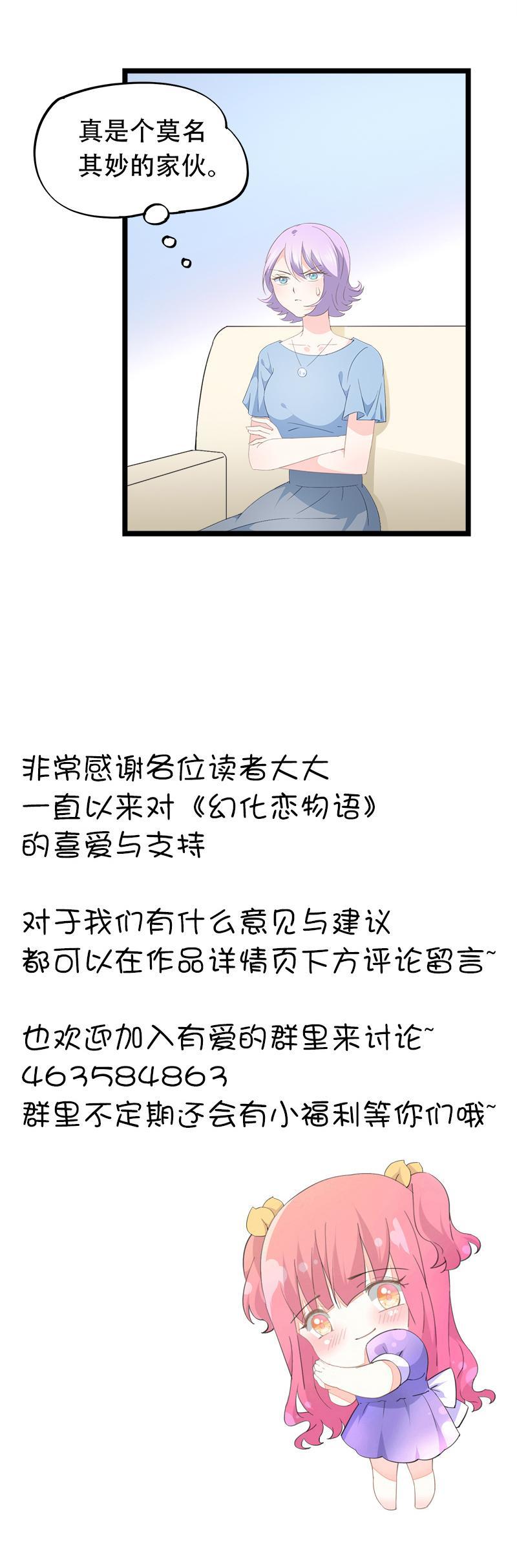 《幻化恋物语》59 第9页
