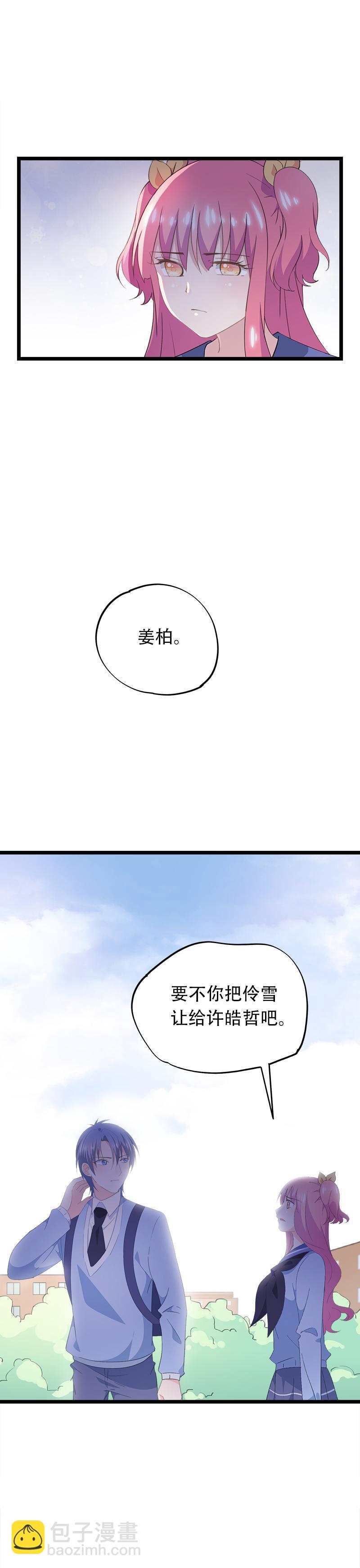 《幻化恋物语》63 第2页