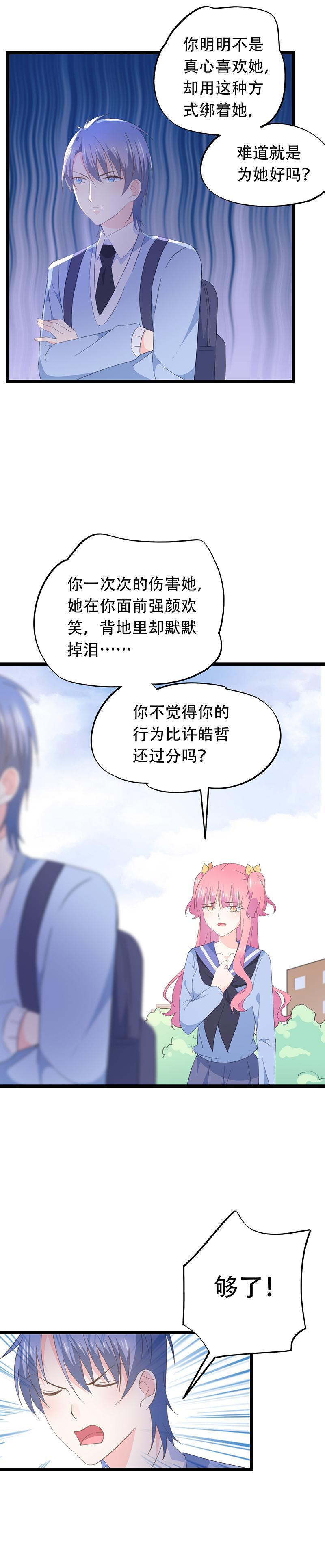 《幻化恋物语》63 第5页