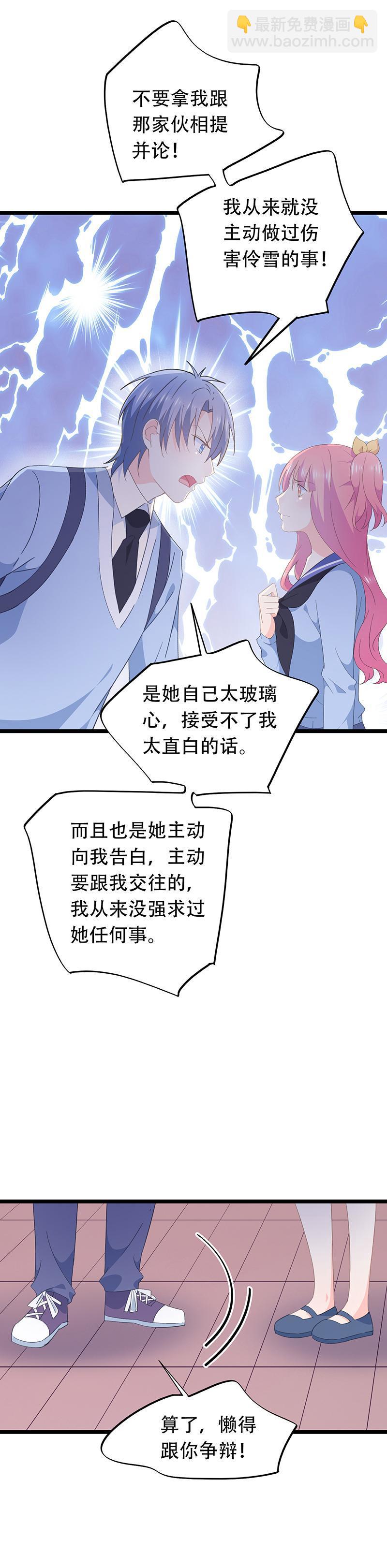 《幻化恋物语》63 第6页