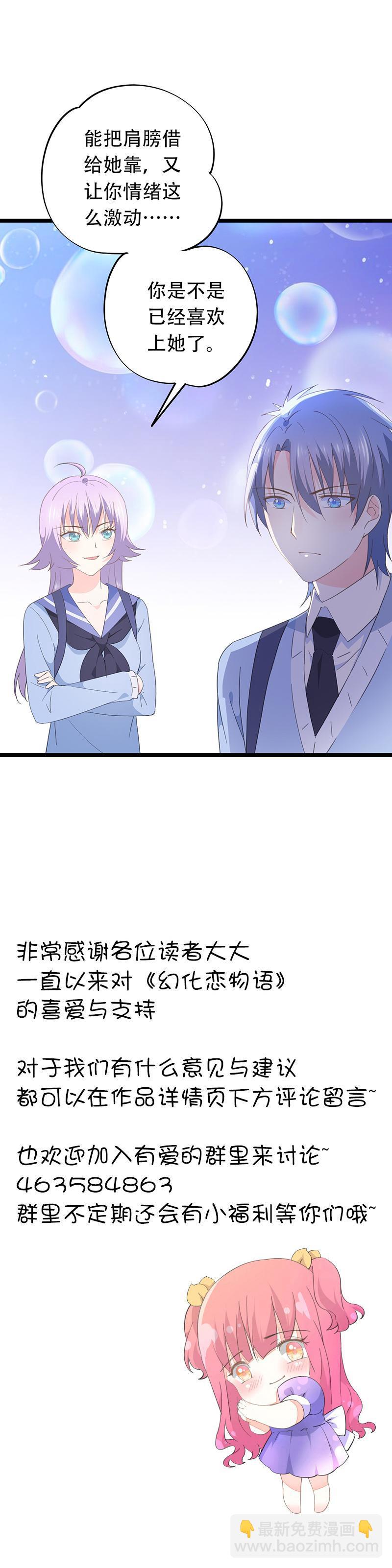 《幻化恋物语》63 第9页