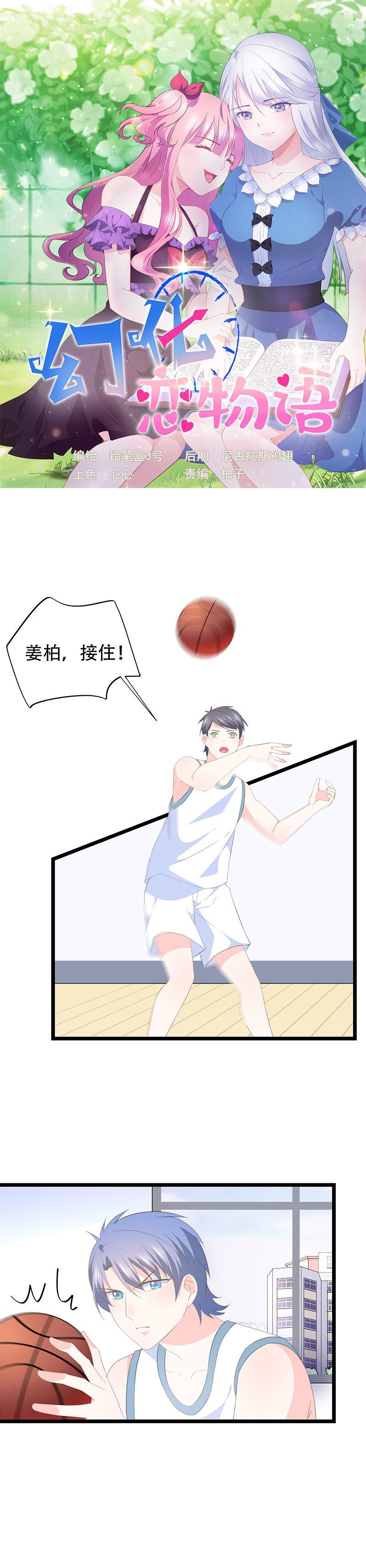 《幻化恋物语》61 第1页