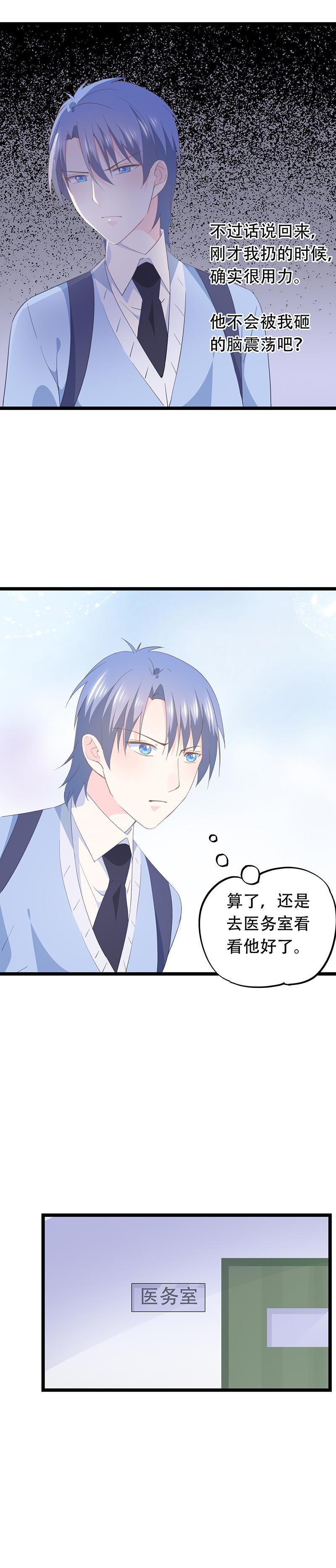 《幻化恋物语》61 第7页