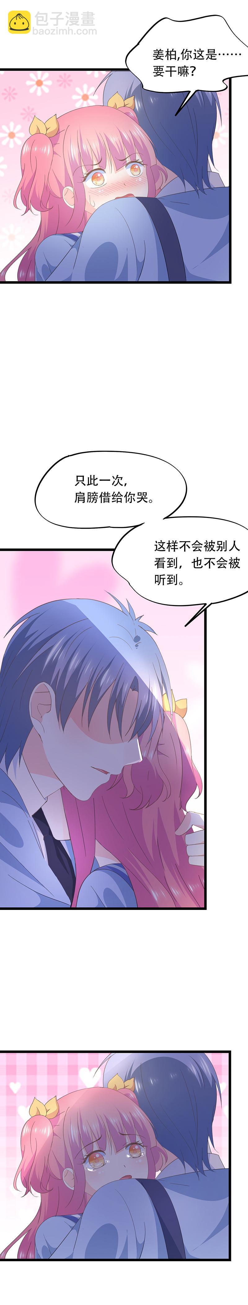 《幻化恋物语》62 第7页