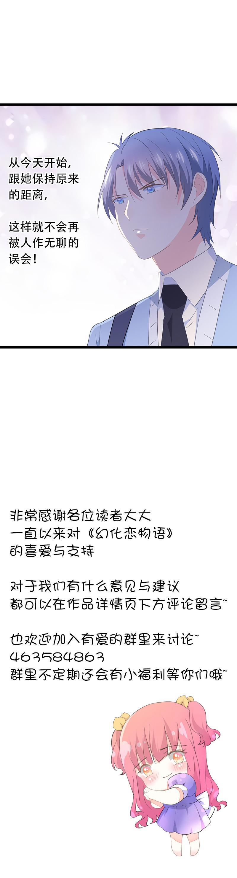 《幻化恋物语》64 第12页