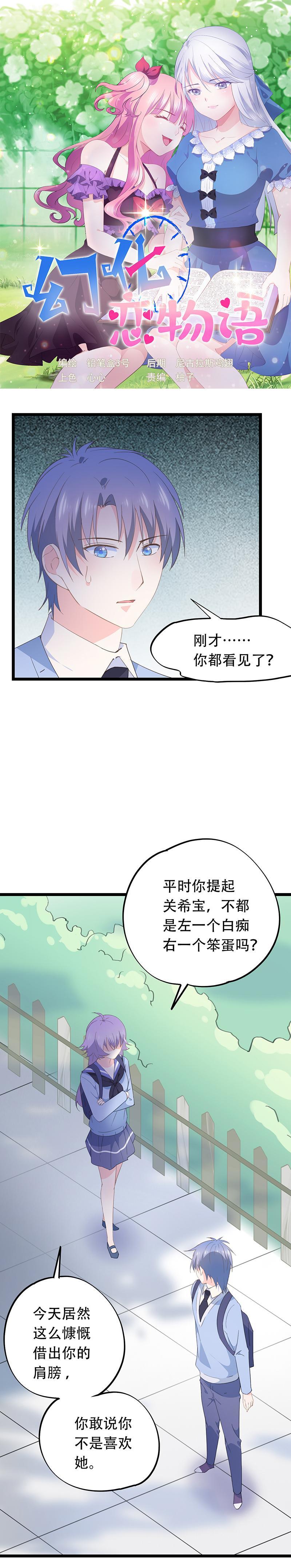 《幻化恋物语》64 第1页